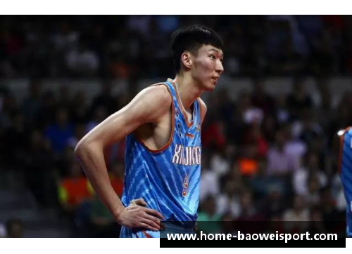 周琦在NBA的挑战与机遇：中国篮球的国际化之路