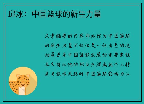 邱冰：中国篮球的新生力量
